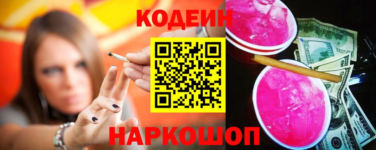 Кодеиновый сироп Lean Purple Drank  Кодеиновый сироп Lean напиток Lean (лин)  Вход с VPN  Урус-Мартан 