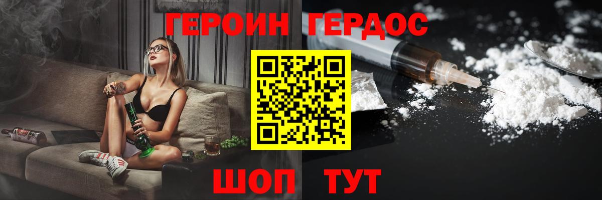 Героин VHQ  Вход с VPN  Урус-Мартан 